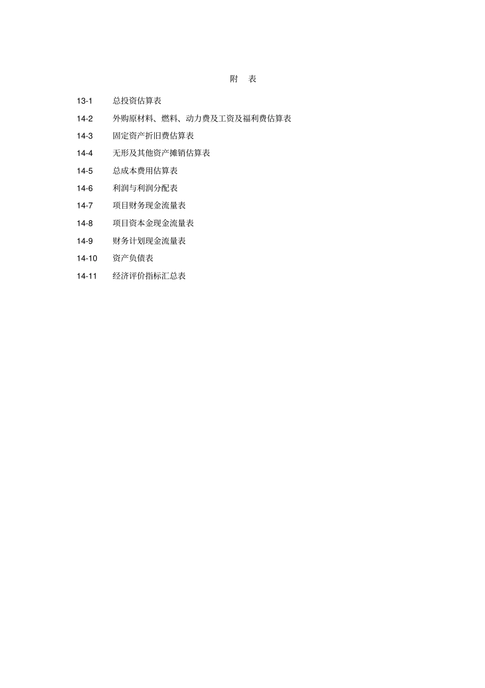 铸造可研报告_第3页