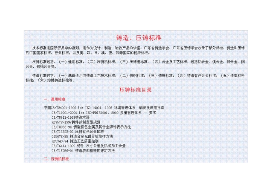 铸造及压铸件标准_第1页