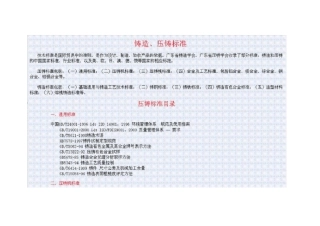 铸造及压铸件标准