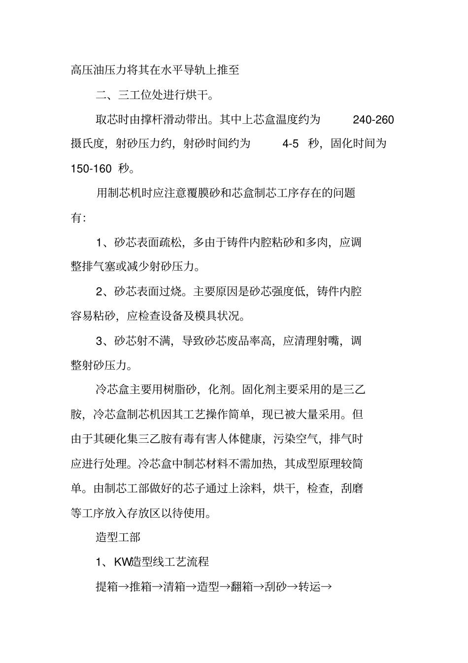 铸造实习报告总结_第3页