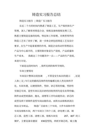 铸造实习报告总结