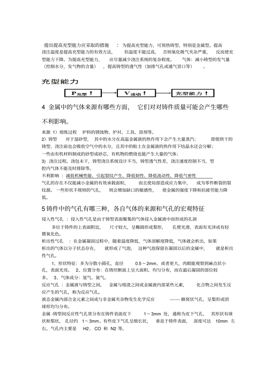 铸造工程学提纲及答案_第2页