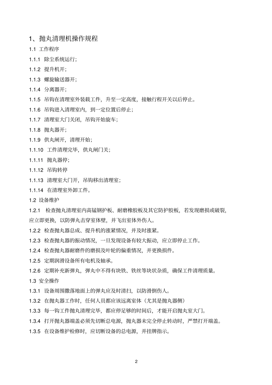 铸造工序设备操作规程讲解_第2页