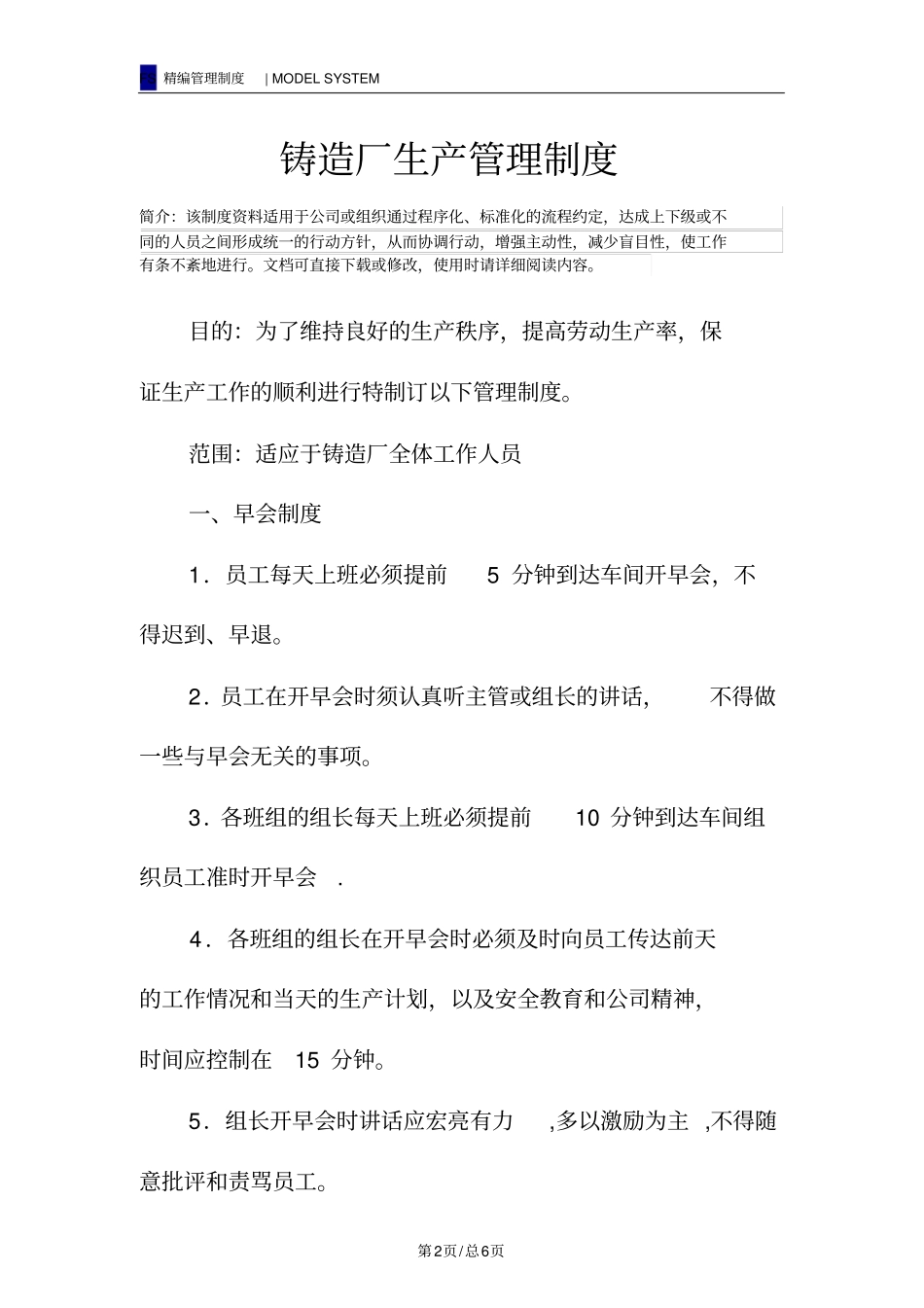 铸造厂生产管理制度_第2页