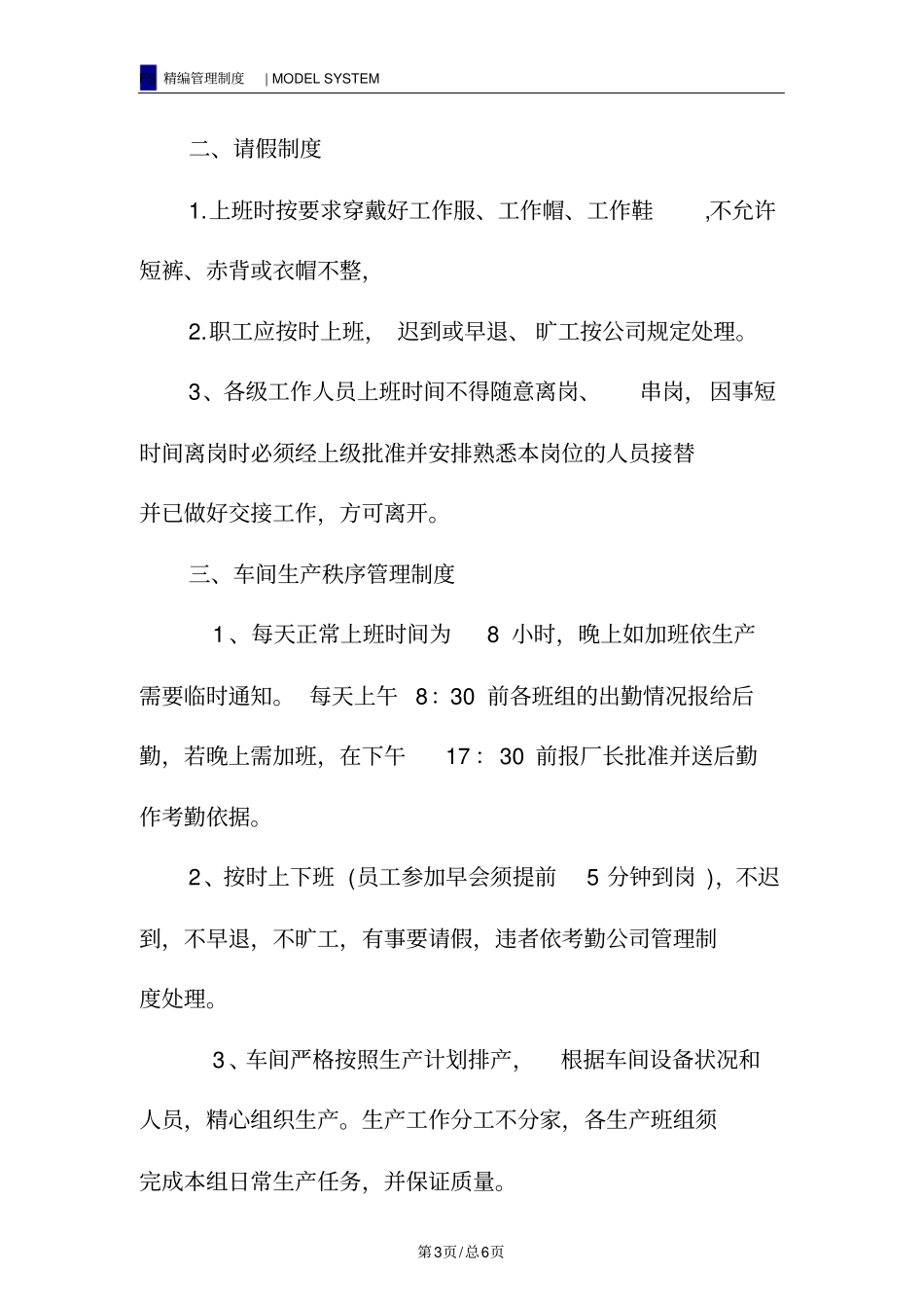 铸造厂生产管理制度_第3页