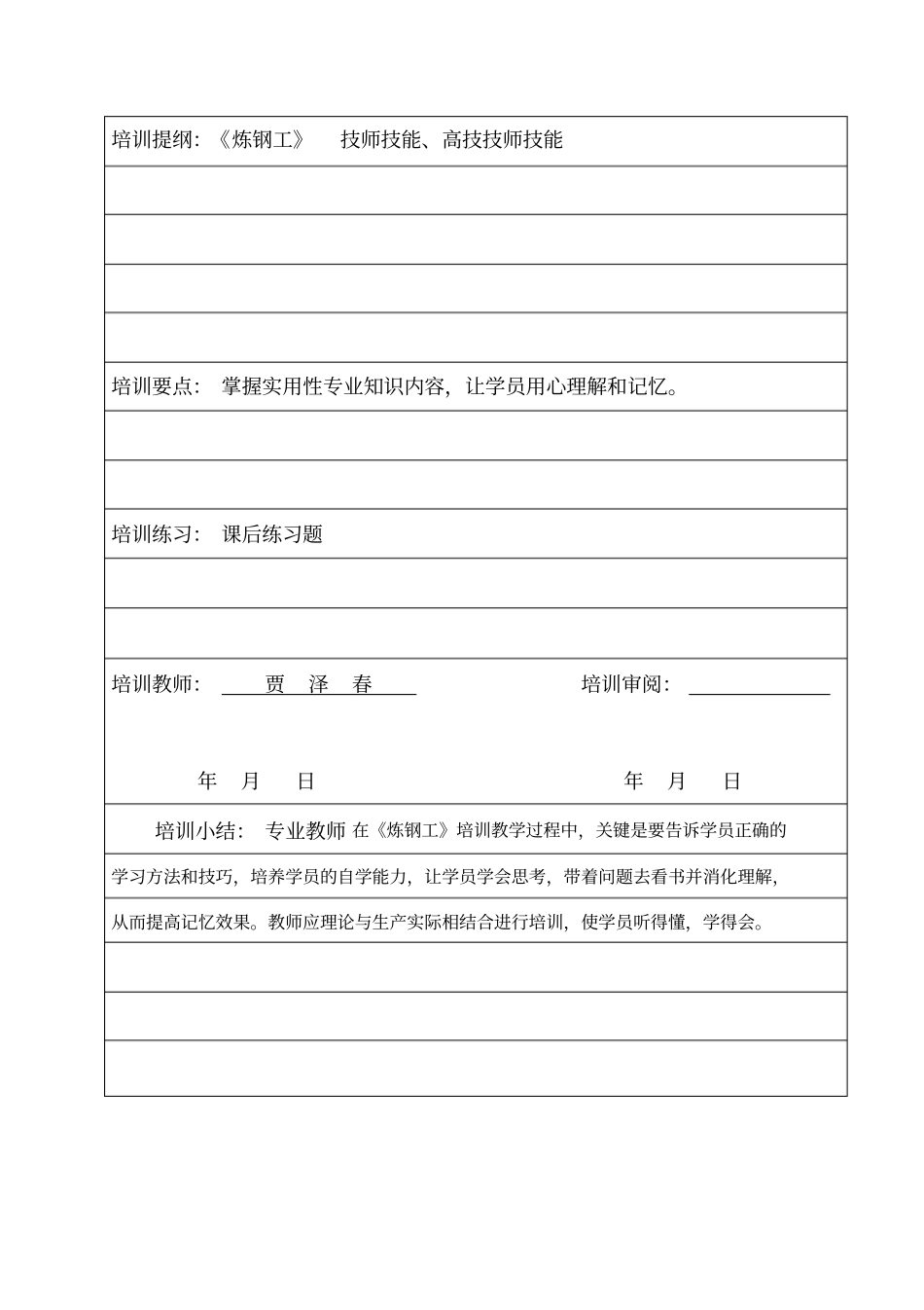 铸造工炼钢技师培训1_第2页