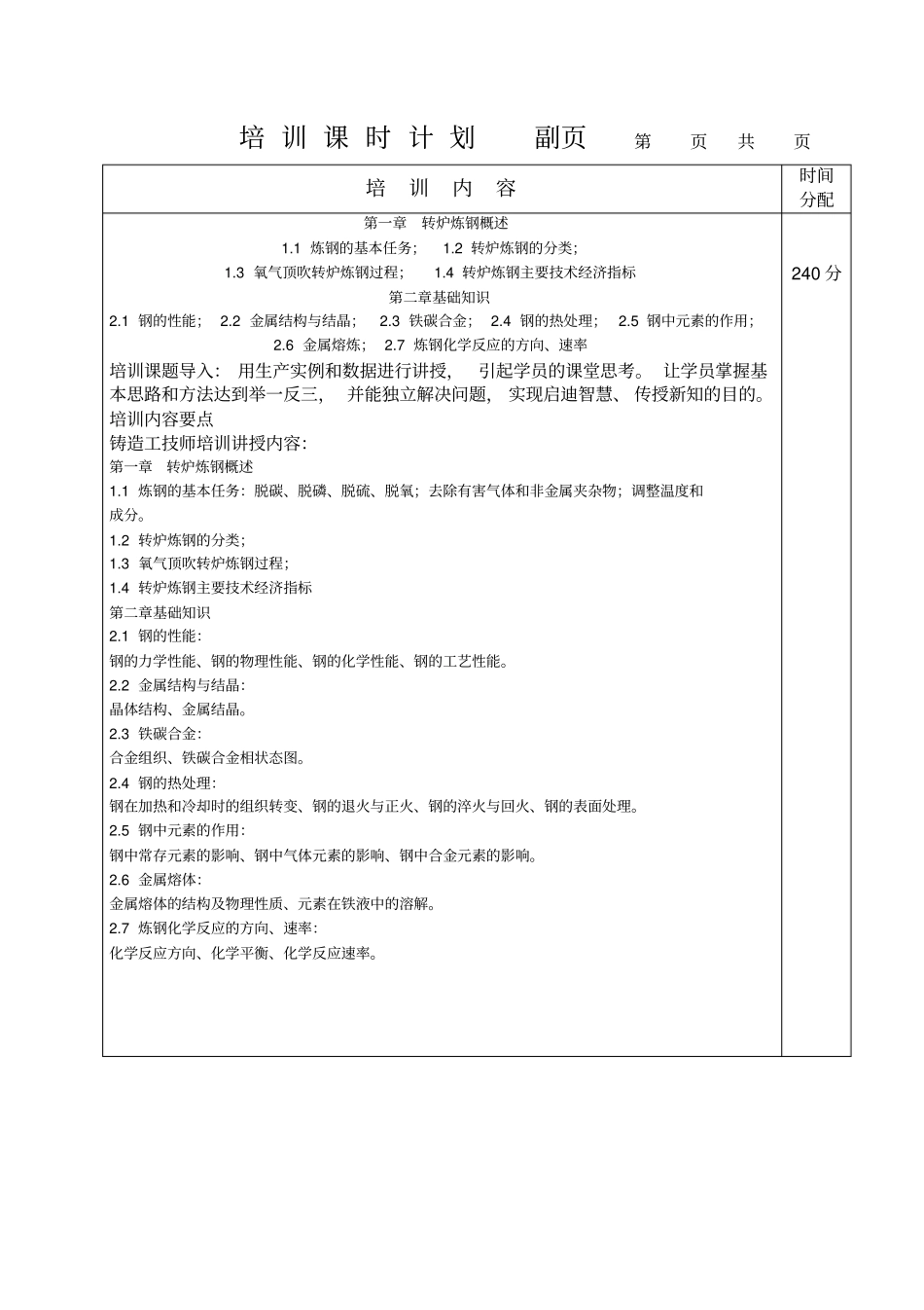 铸造工炼钢技师培训1_第3页