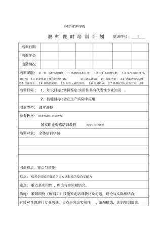 铸造工炼钢技师培训1