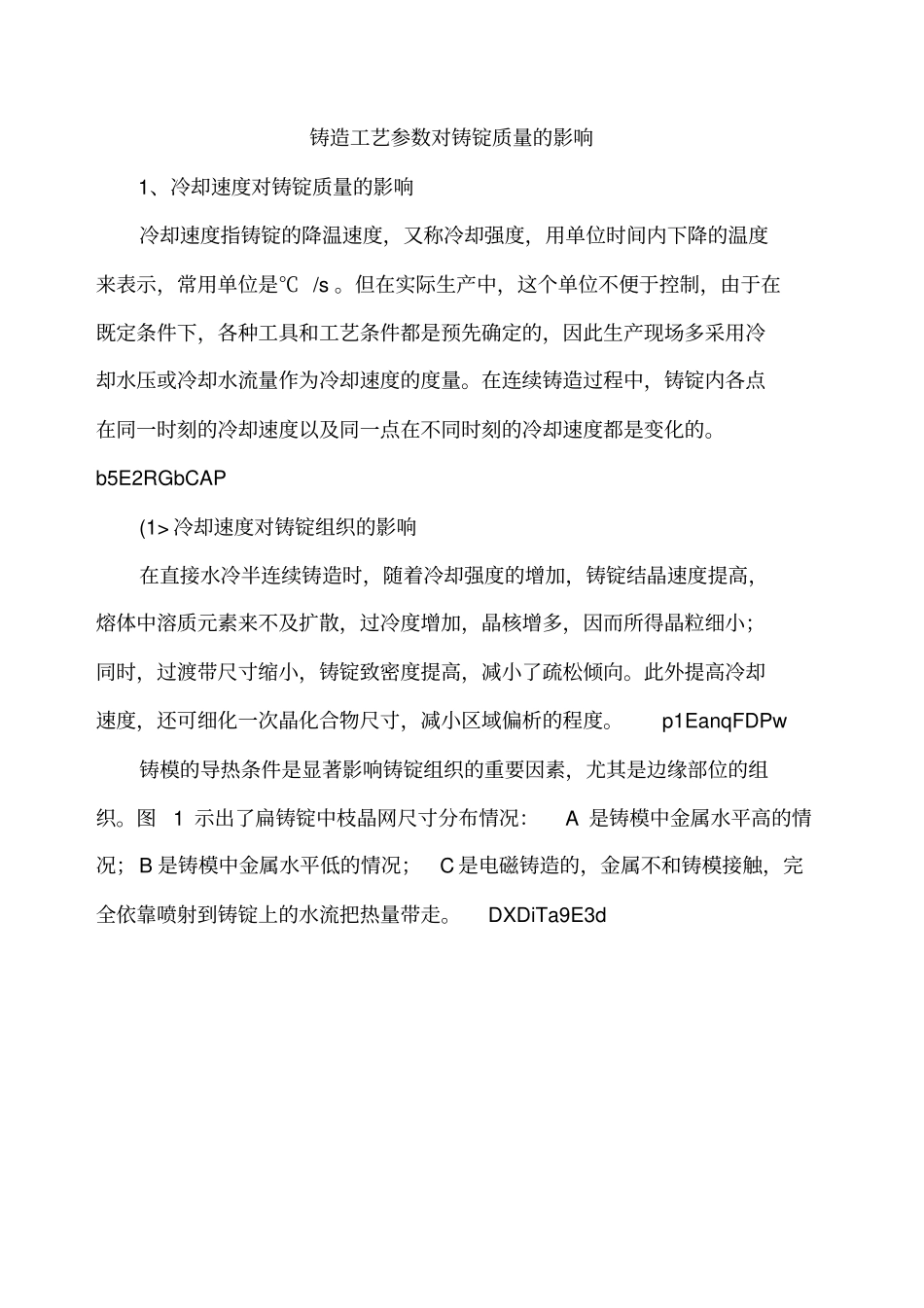 铸造工艺参数对铸锭质量的影响_第2页