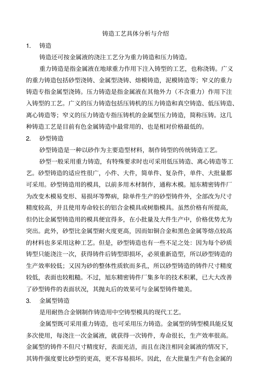 铸造工艺具体分析与介绍重点讲义资料_第1页