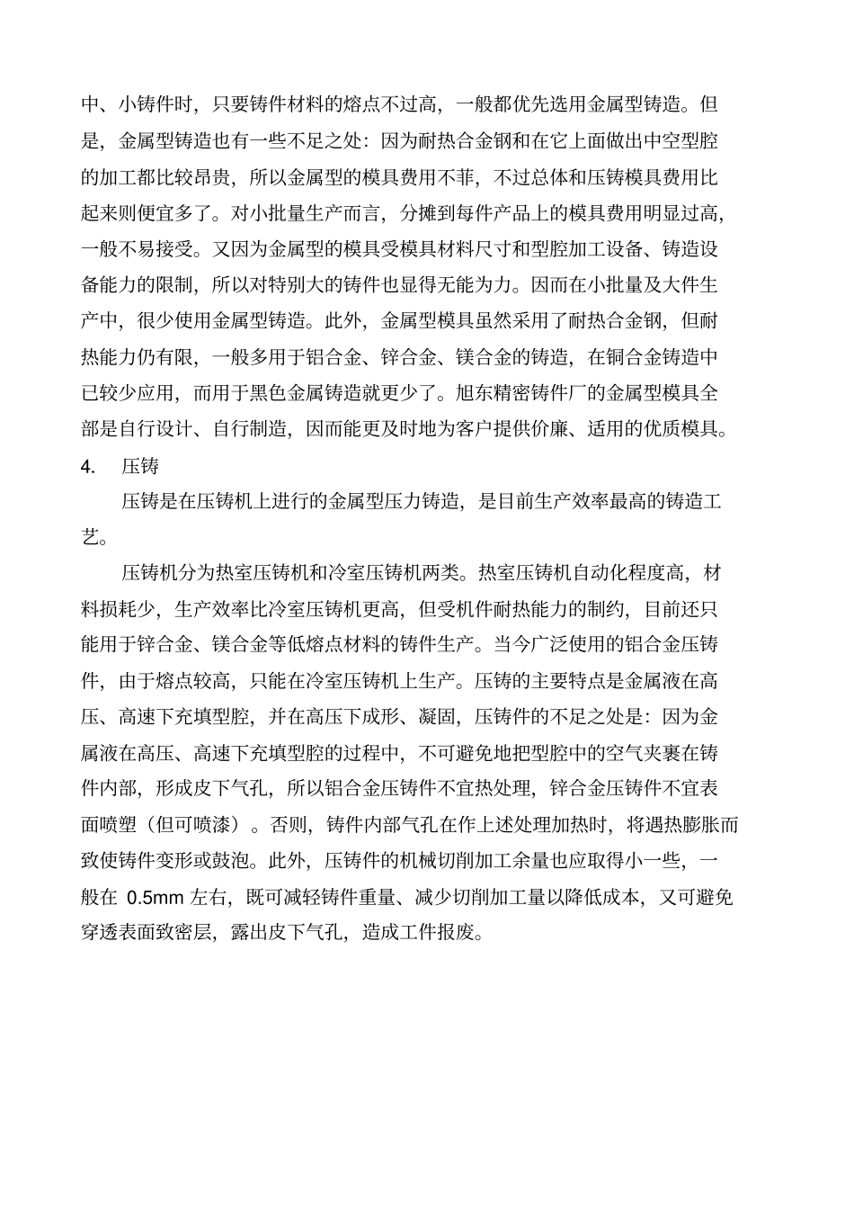 铸造工艺具体分析与介绍重点讲义资料_第2页