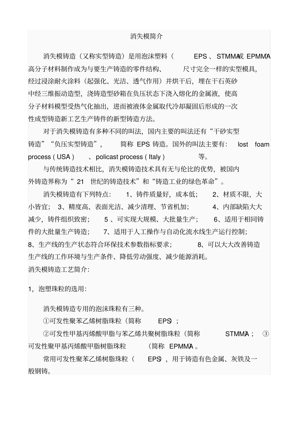 铸造工艺具体分析与介绍重点讲义资料_第3页