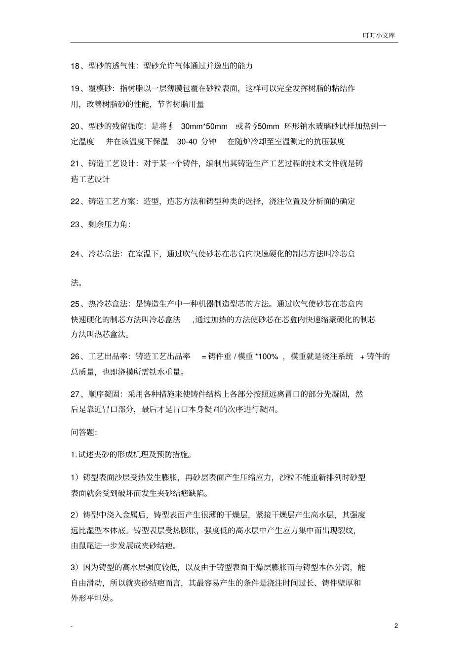 铸造工艺习题及答案_第2页