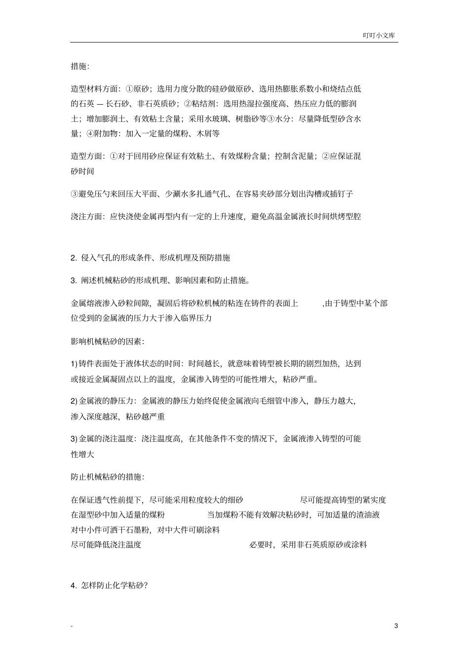 铸造工艺习题及答案_第3页