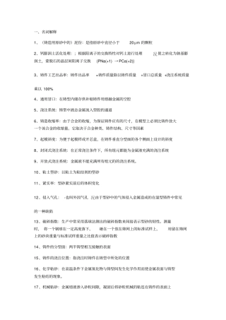 铸造工艺习题及答案