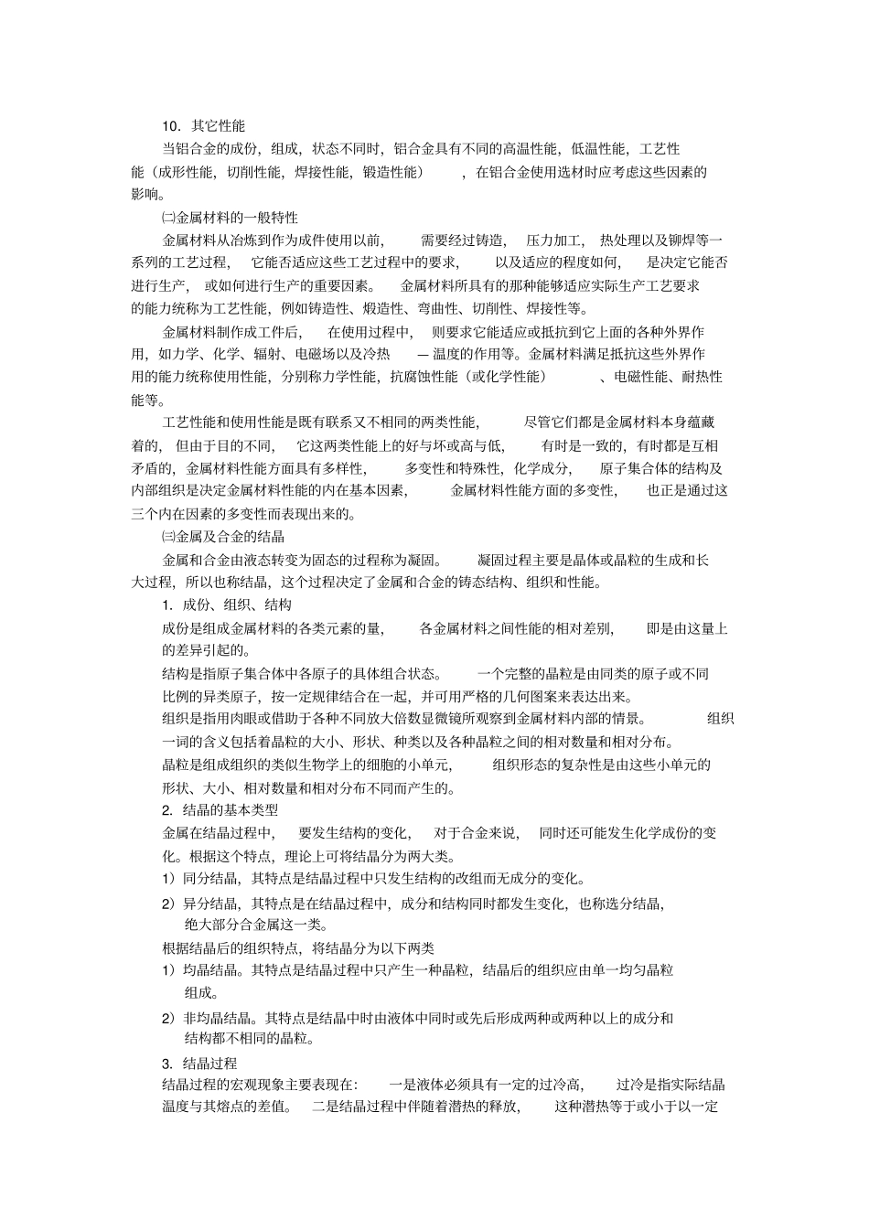 铸造工艺及设备_第2页