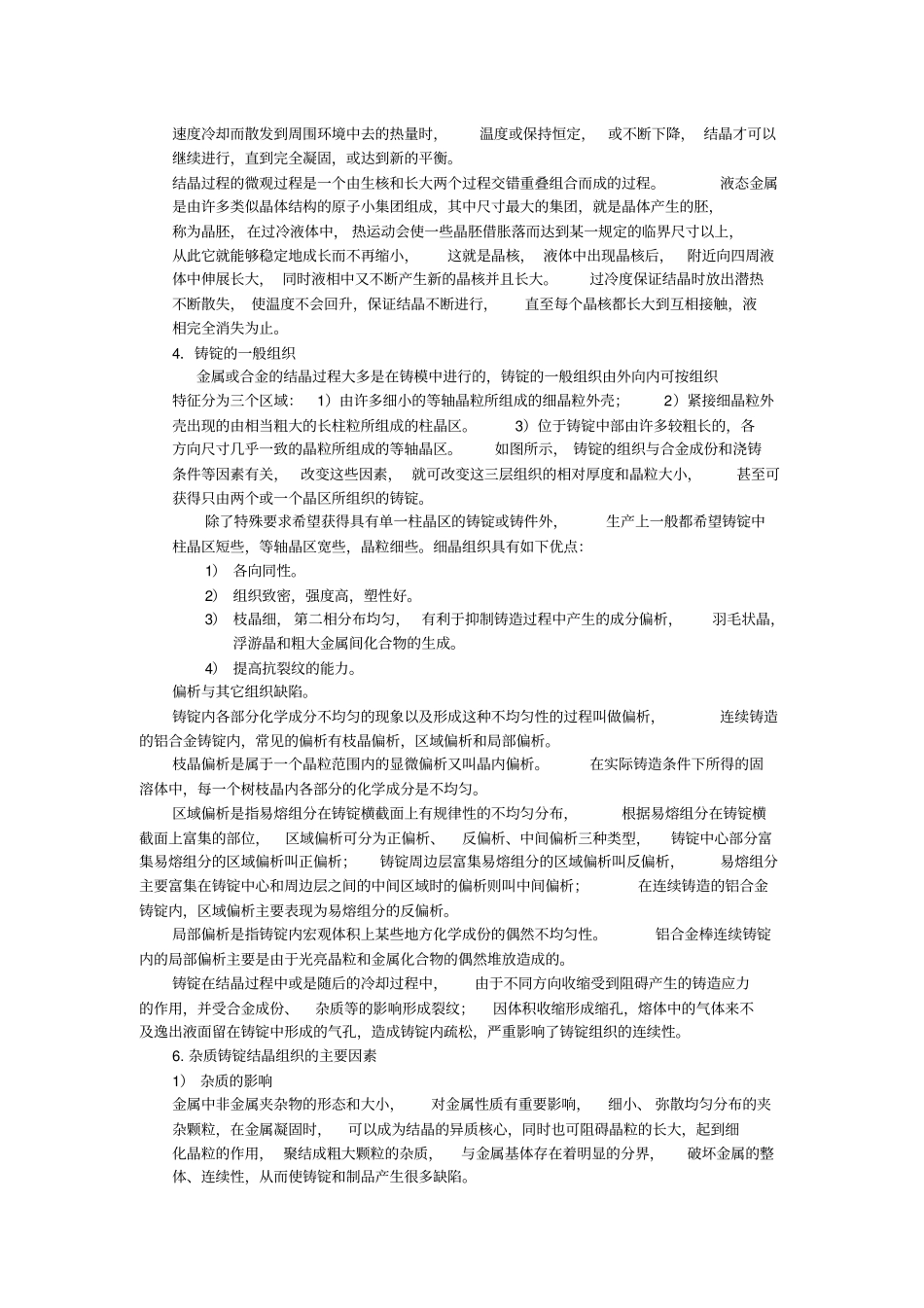 铸造工艺及设备_第3页