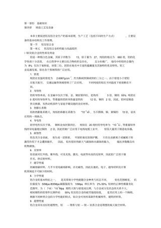 铸造工艺及设备