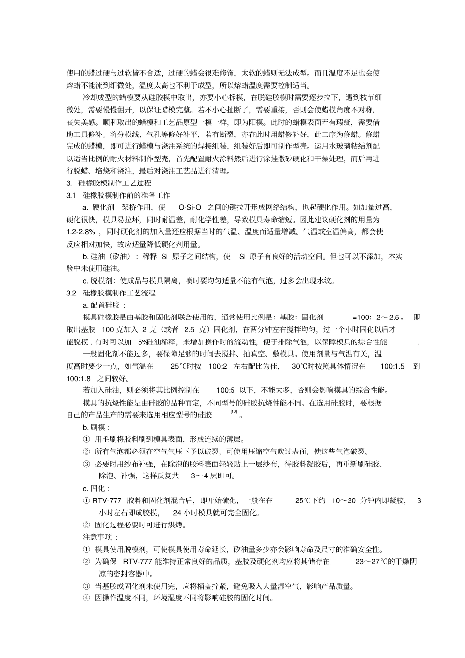 铸造工艺实训指导书汇总_第2页