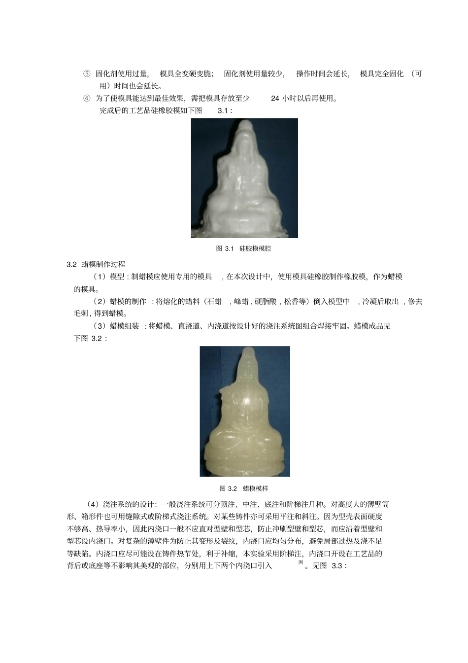 铸造工艺实训指导书汇总_第3页