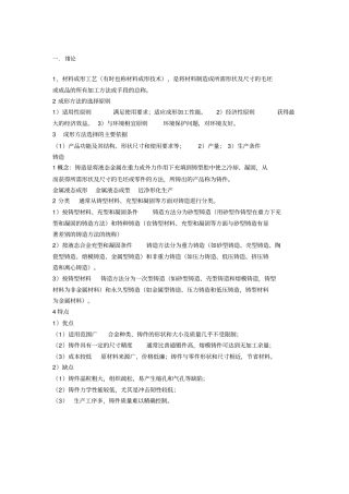 铸造工艺学期末考试复习汇总