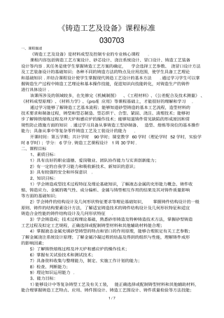 铸造工艺与装备标准