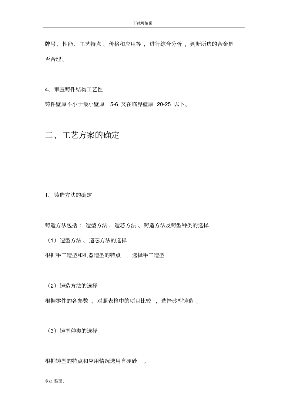 铸造工艺的设计说明书实例_第2页