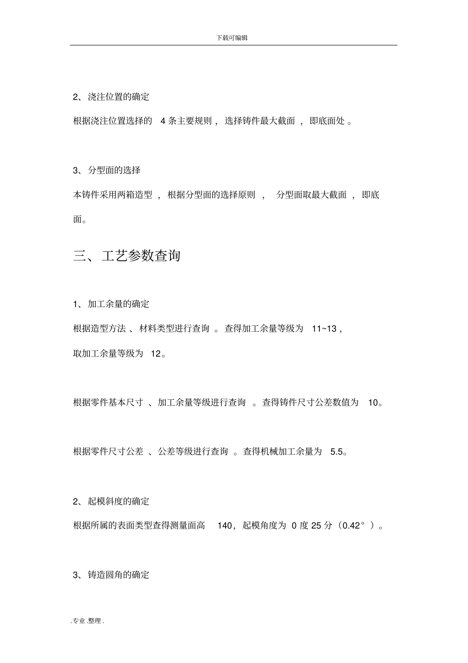 铸造工艺的设计说明书实例_第3页