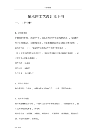 铸造工艺的设计说明书实例