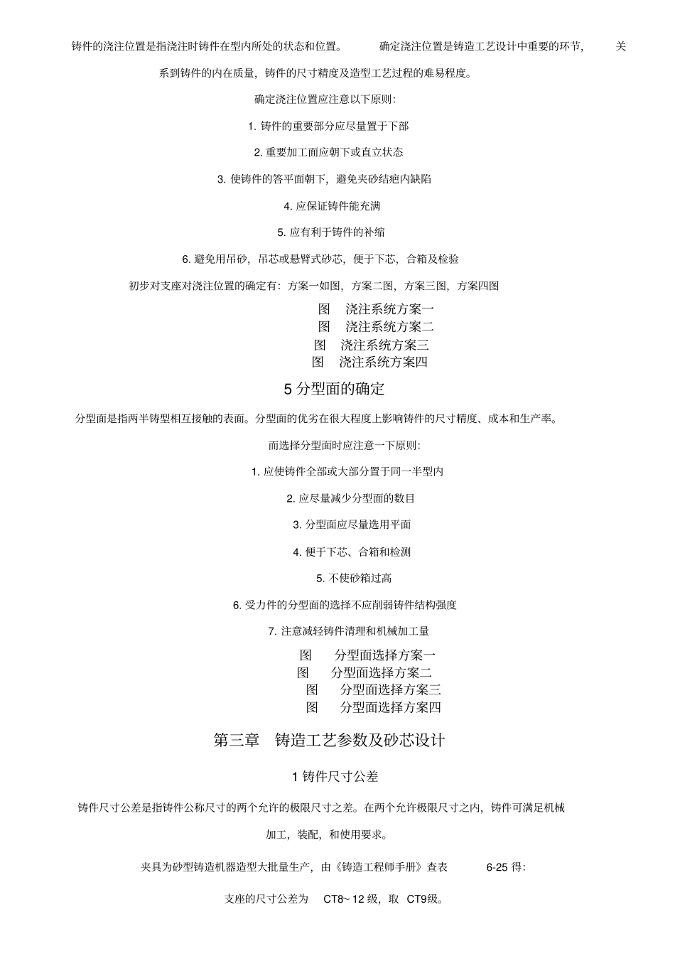 铸造工艺方法确定_第2页