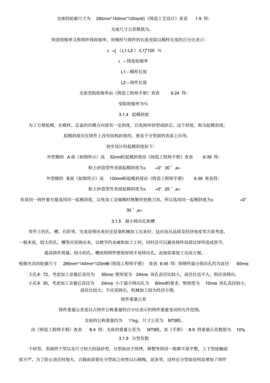 铸造工艺方法确定_第3页