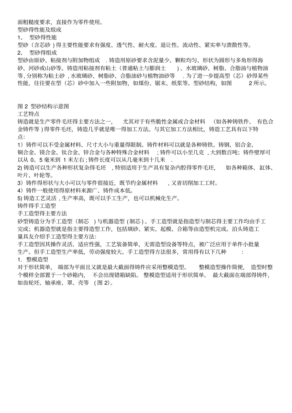 铸造工艺流程介绍_第2页