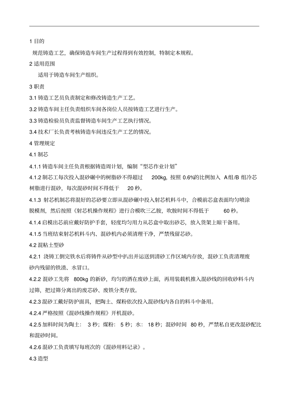 铸造工艺管理规定_第2页