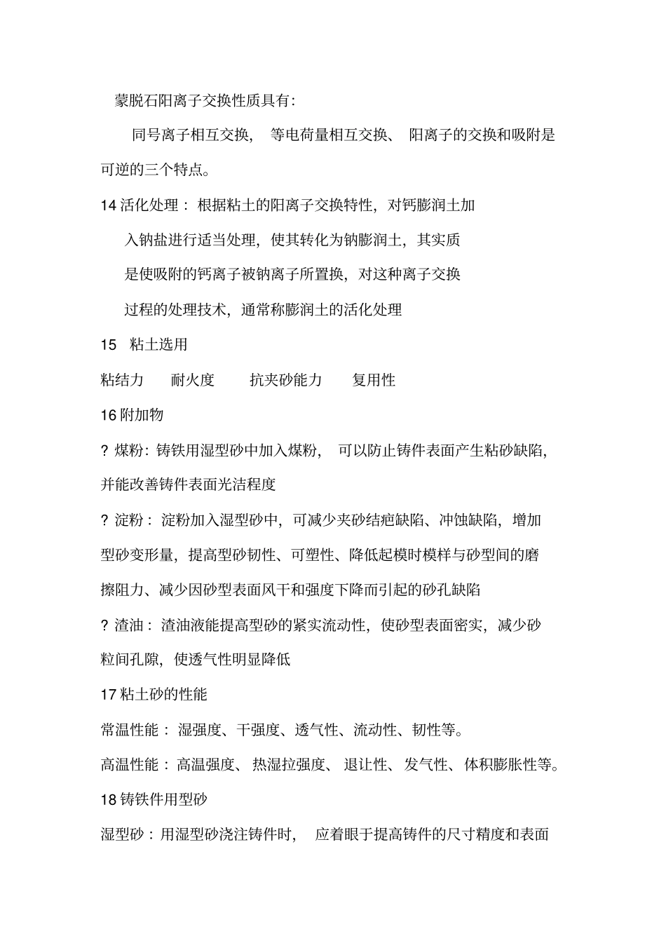 铸造工艺考试复习重点_第3页