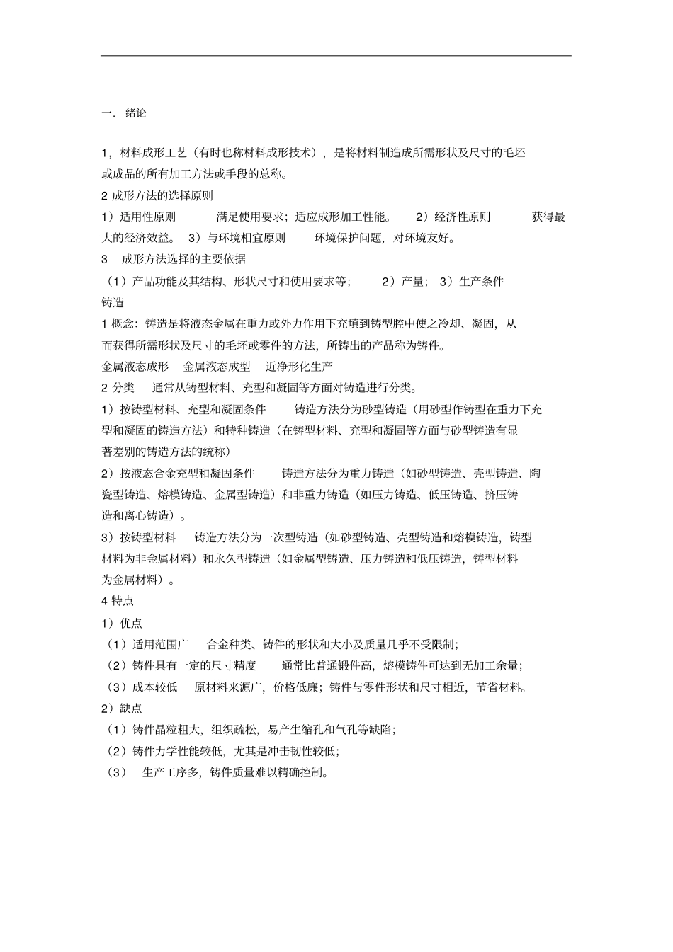 铸造工艺设计学期末考试复习_第1页