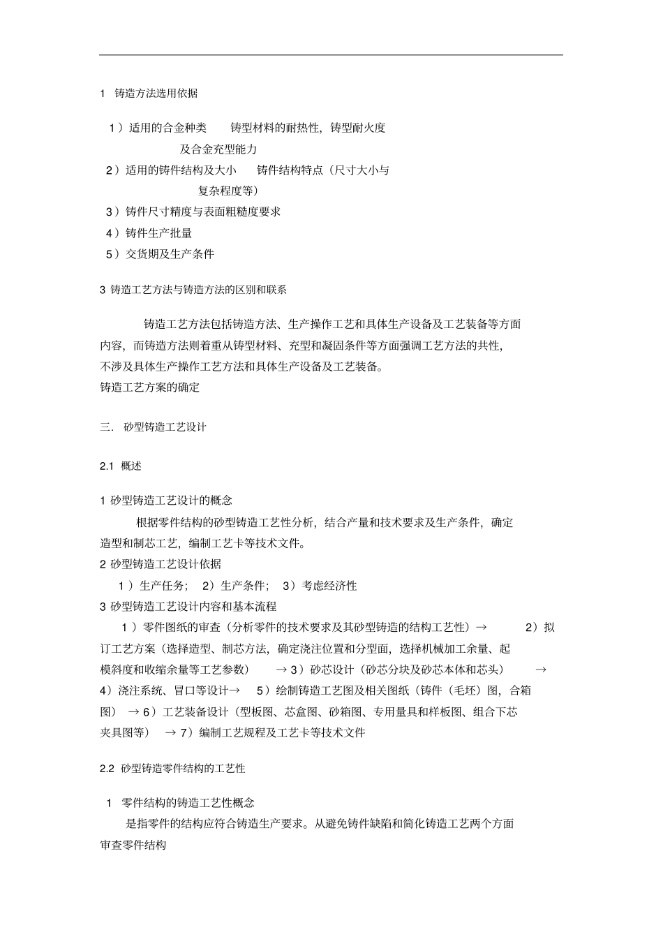 铸造工艺设计学期末考试复习_第3页