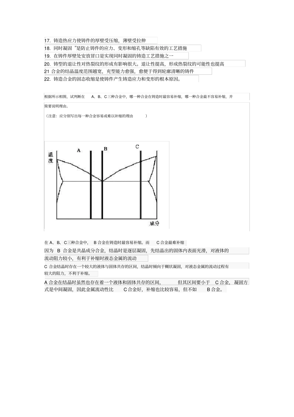 铸造工艺理论基础测验题_第2页