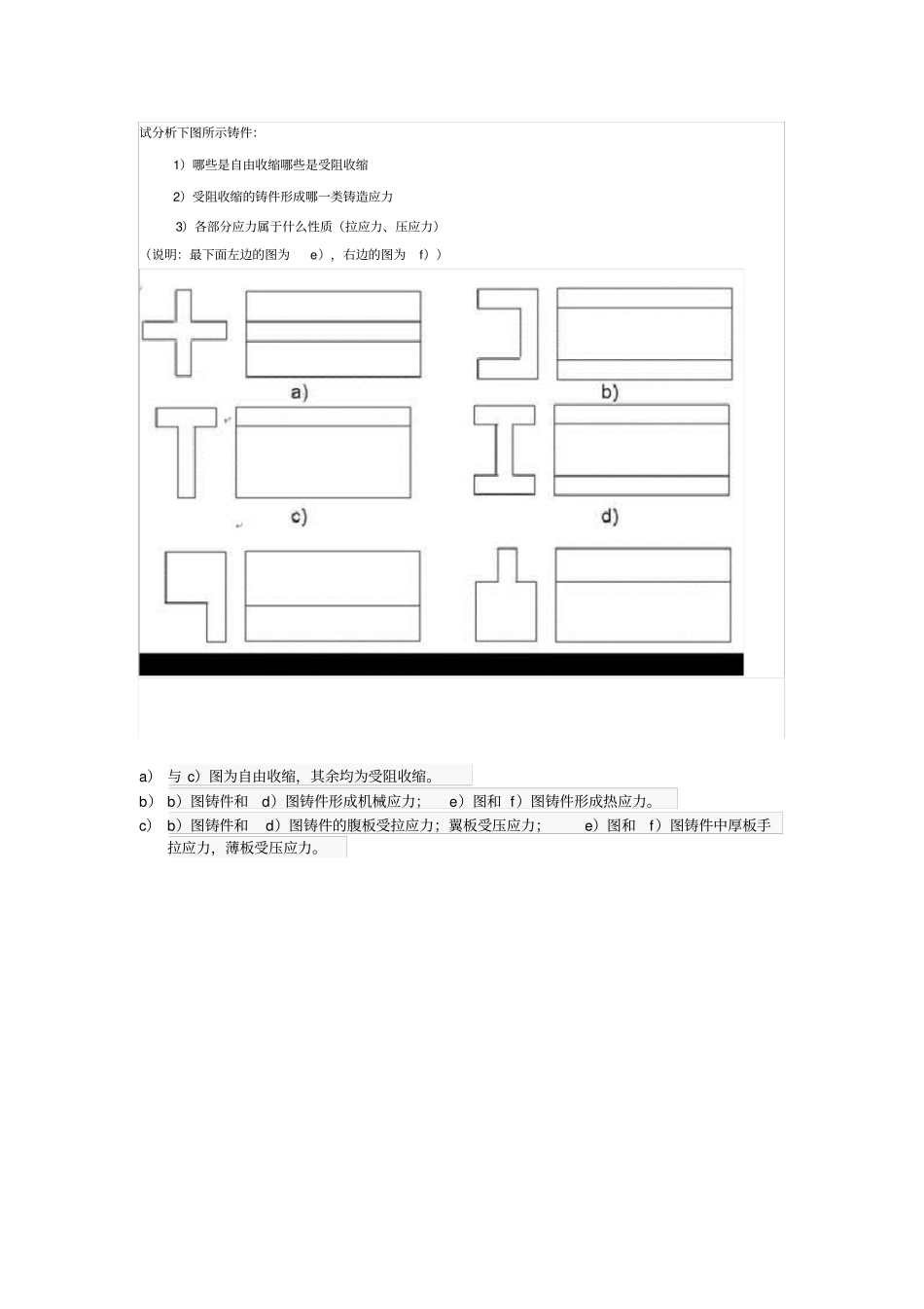 铸造工艺理论基础测验题_第3页