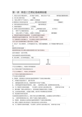 铸造工艺理论基础测验题