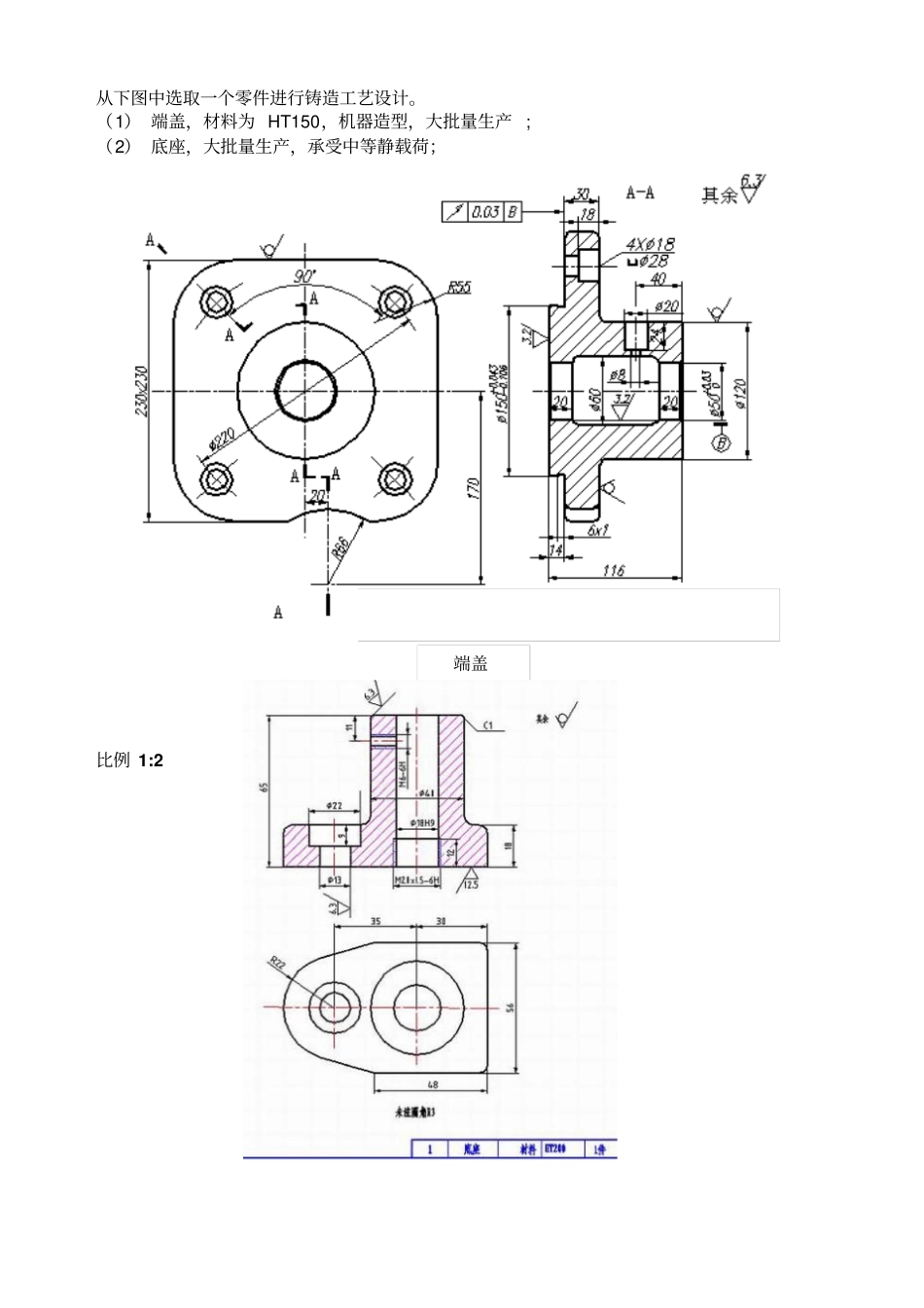 铸造工艺课程设计指导书1_第1页