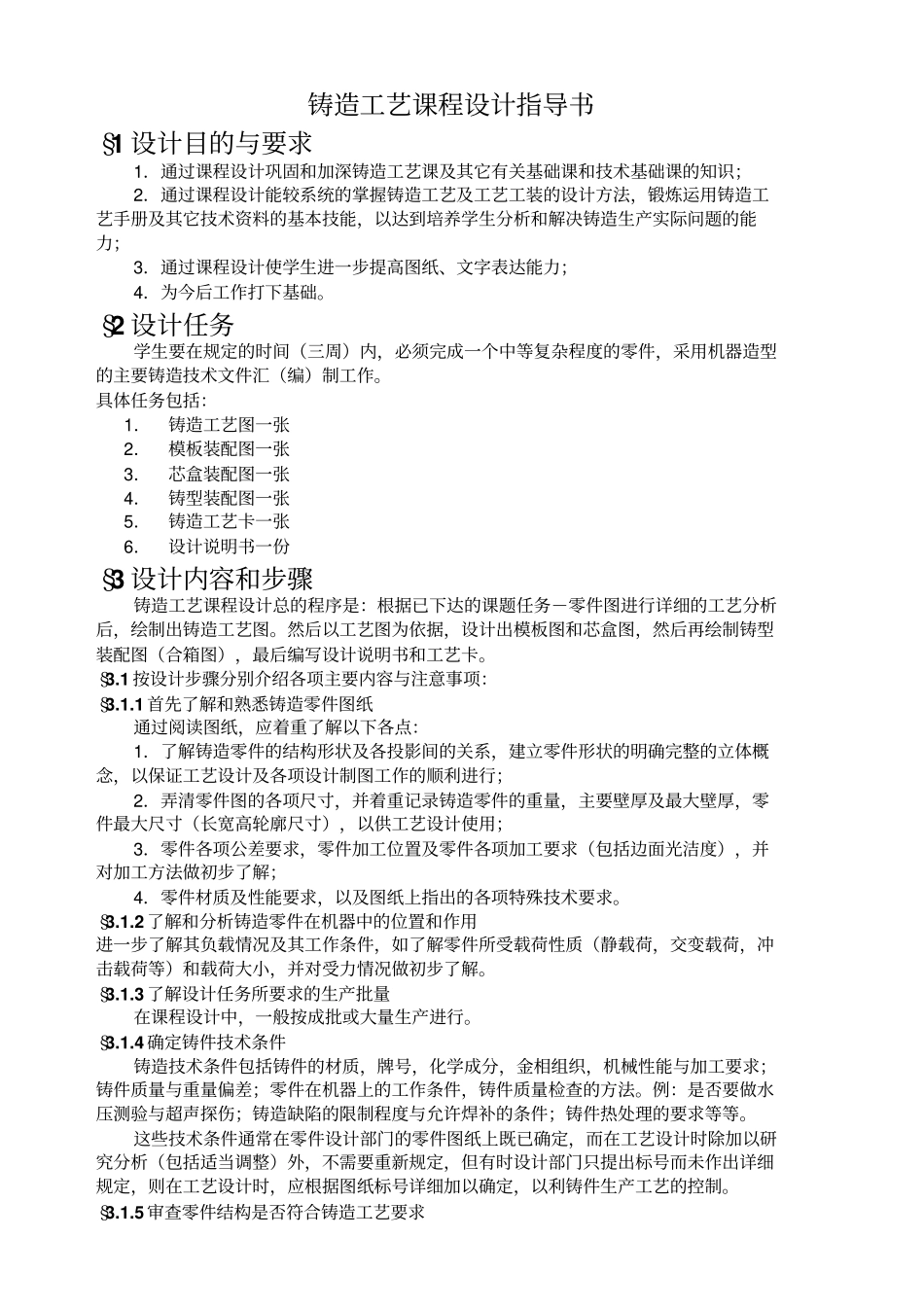 铸造工艺课程设计指导书1_第3页