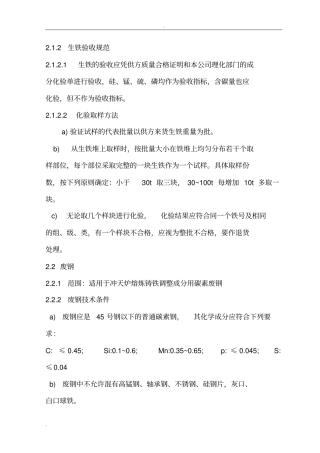 铸造材料技术要求和验收规范