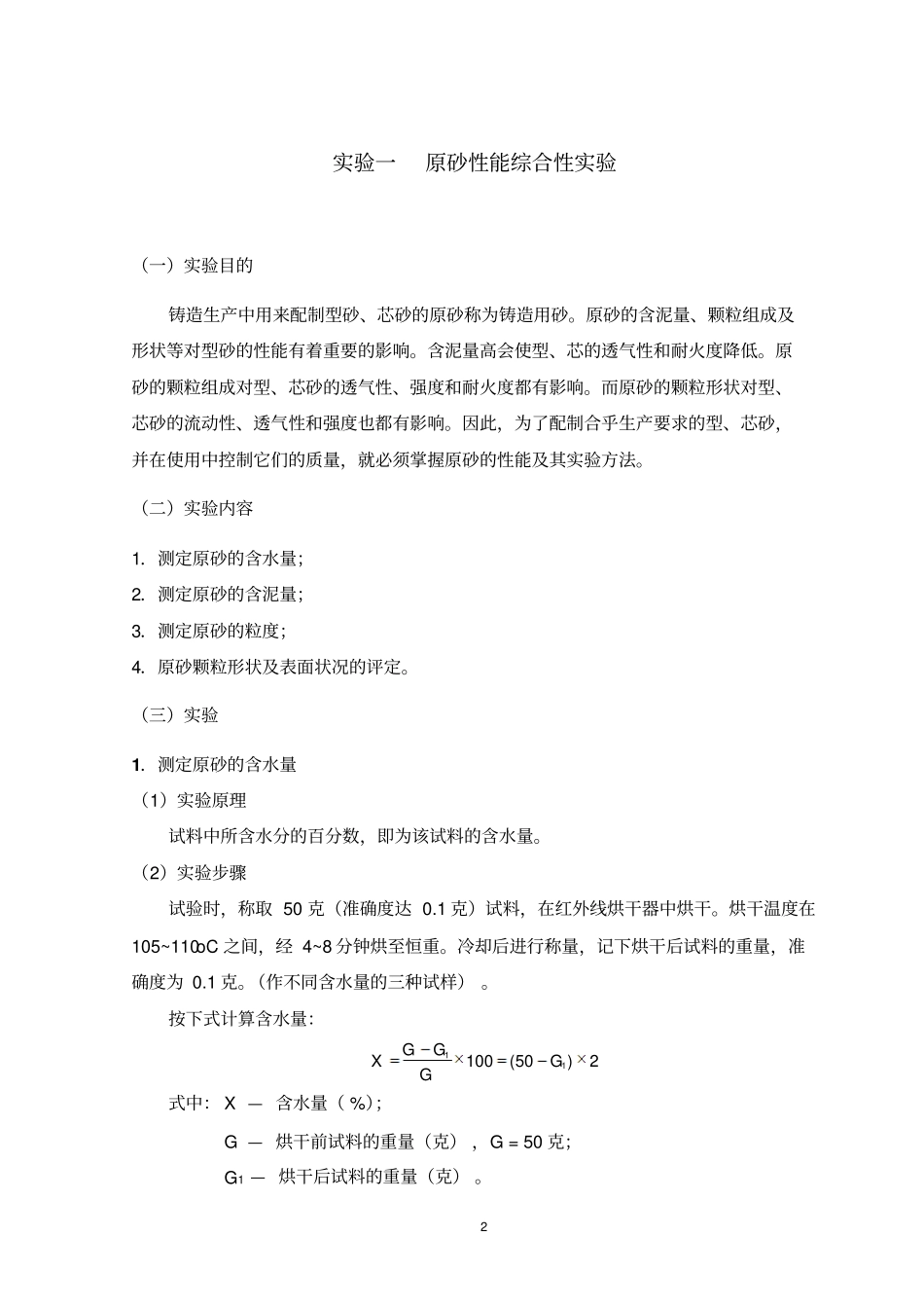 铸造工艺试验指导书_第2页