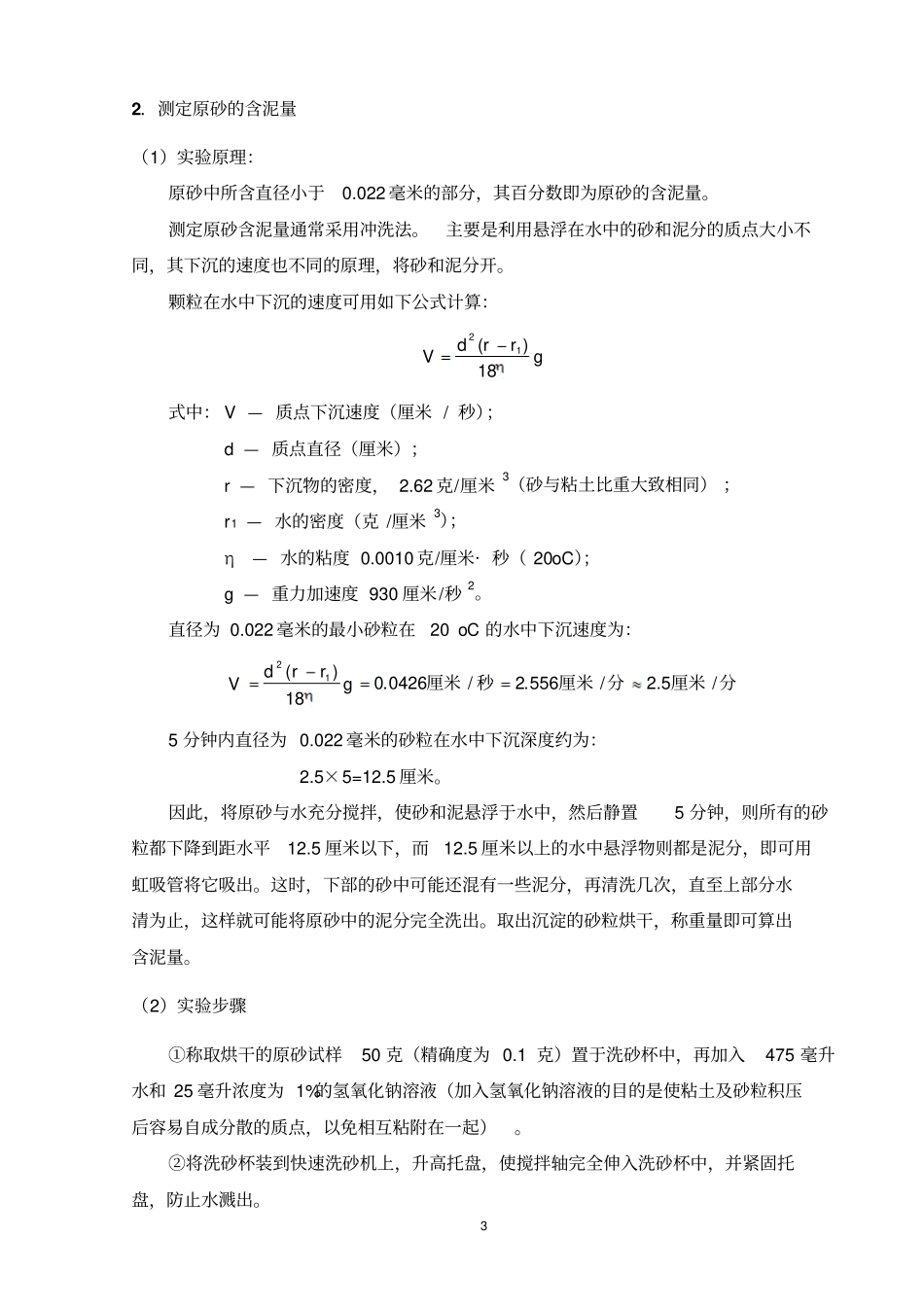 铸造工艺试验指导书_第3页