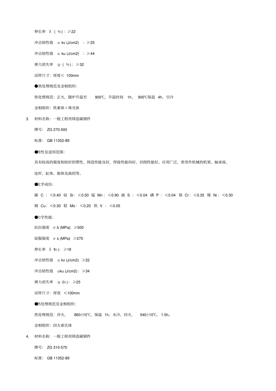 铸造材料特性_第2页