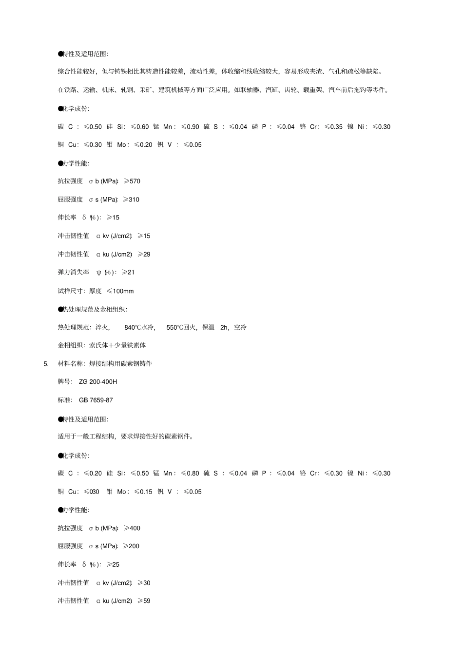 铸造材料特性_第3页