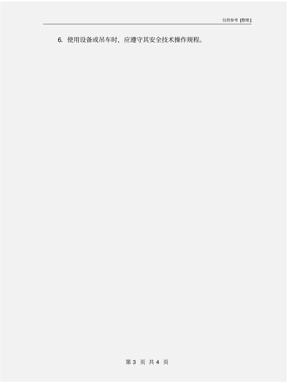 铸造熔炼炉安全评价_第3页