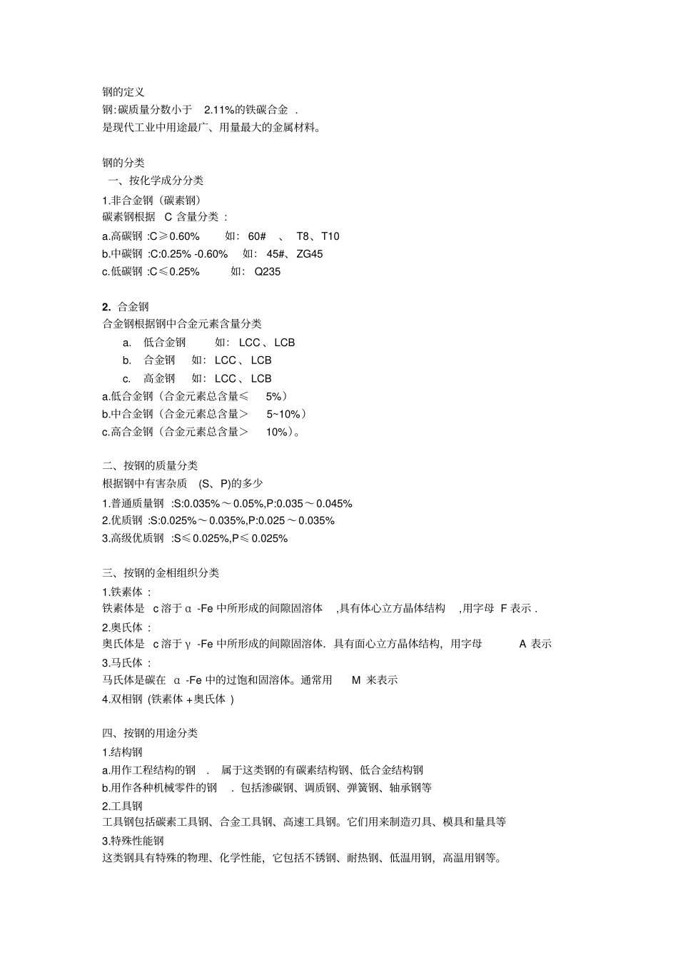 铸造材质性能_第1页