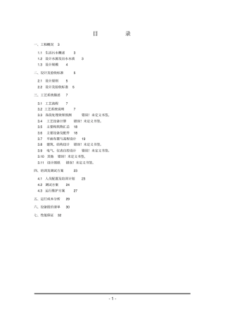 铸造有限公司新建钢锭模生产基地项目可行性研究报告