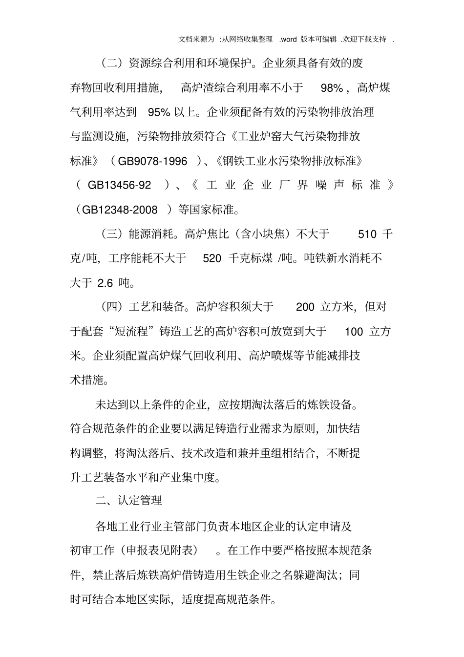 铸造用生铁企业认定规范条件_第2页